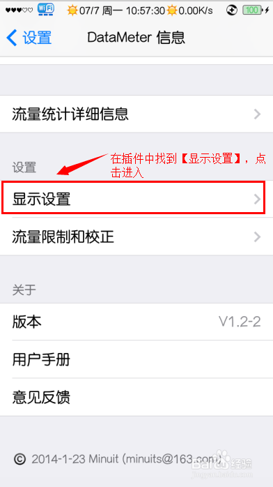 iphone5s如何在右上角显示实时流量速度
