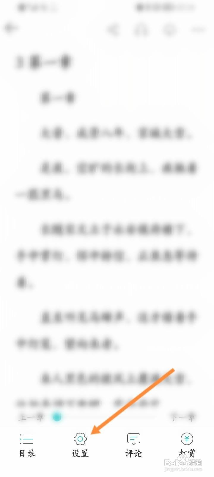 长佩阅读软件中怎么开启隐藏作者有话说功能