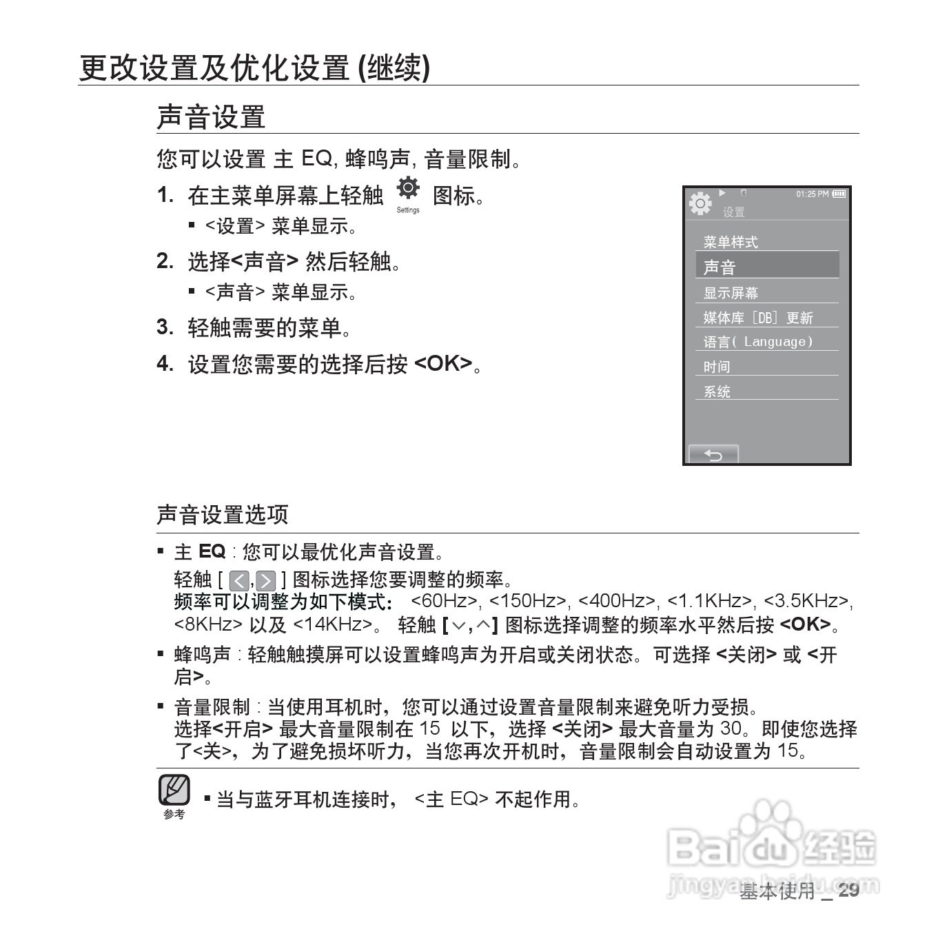 三星YP-P2QW MP4播放器使用说明书:[3]
