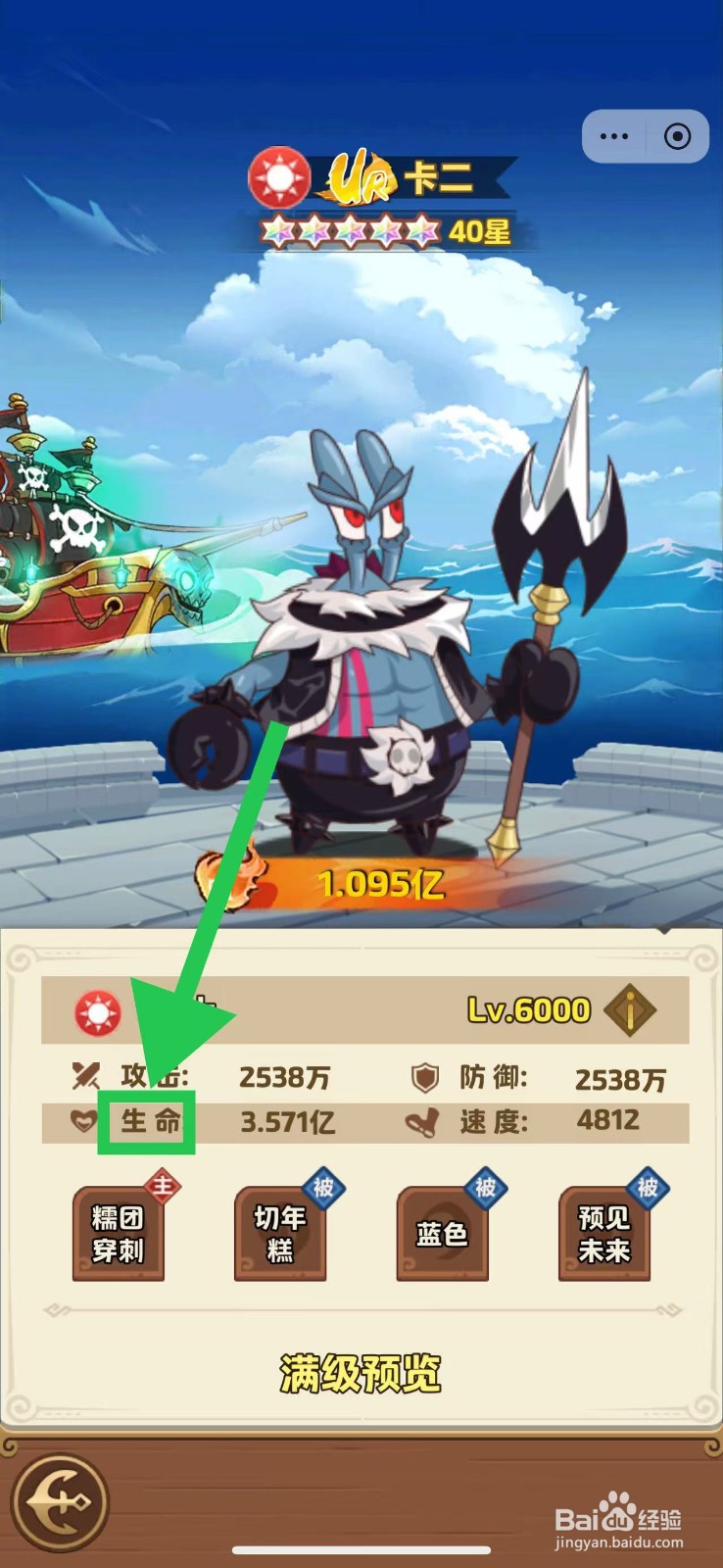 航海争霸如何查看卡二的生命