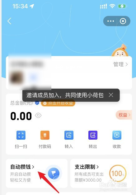 支付宝小荷包自动攒怎么关闭