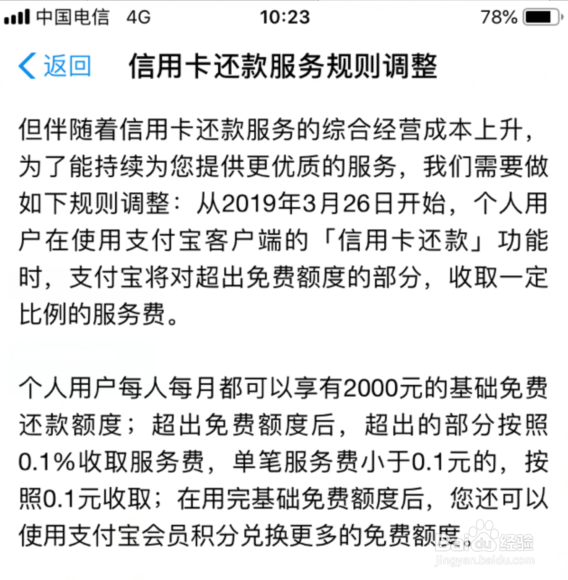 支付宝还款信用卡为什么要手续费