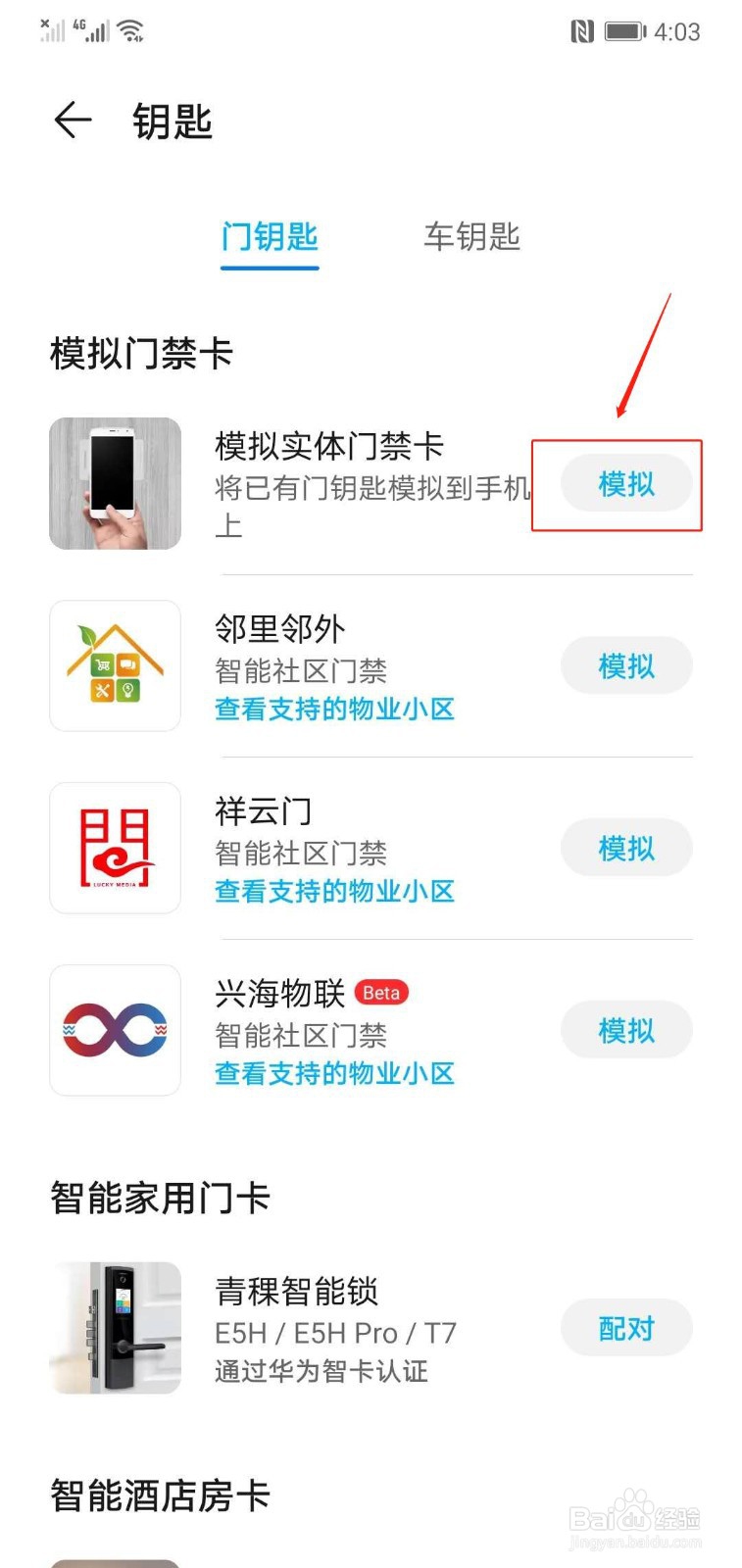 华为手机如何添加门禁卡