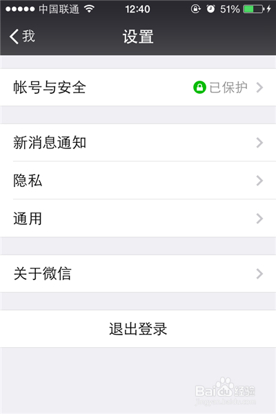 微信如何关闭摇一摇的功能