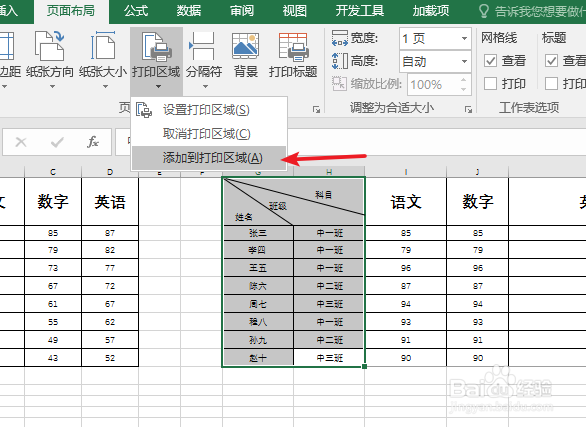 excel打印区域怎么设置使用
