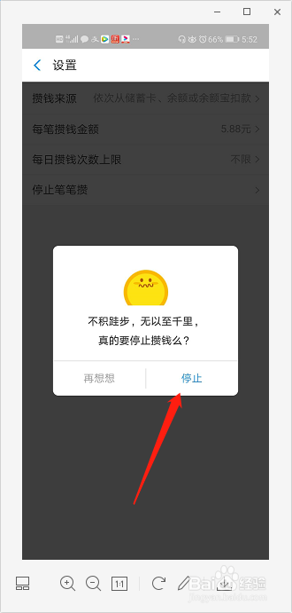 如何关闭支付宝笔笔攒？