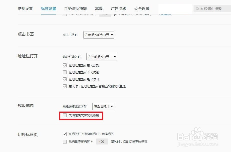 QQ浏览器怎么设置关闭拖动文字搜索功能