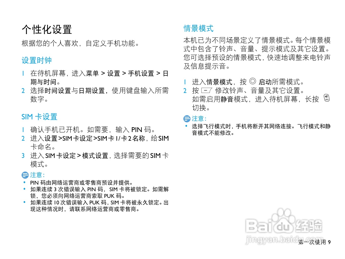 飞利浦F322手机使用说明书:[1]