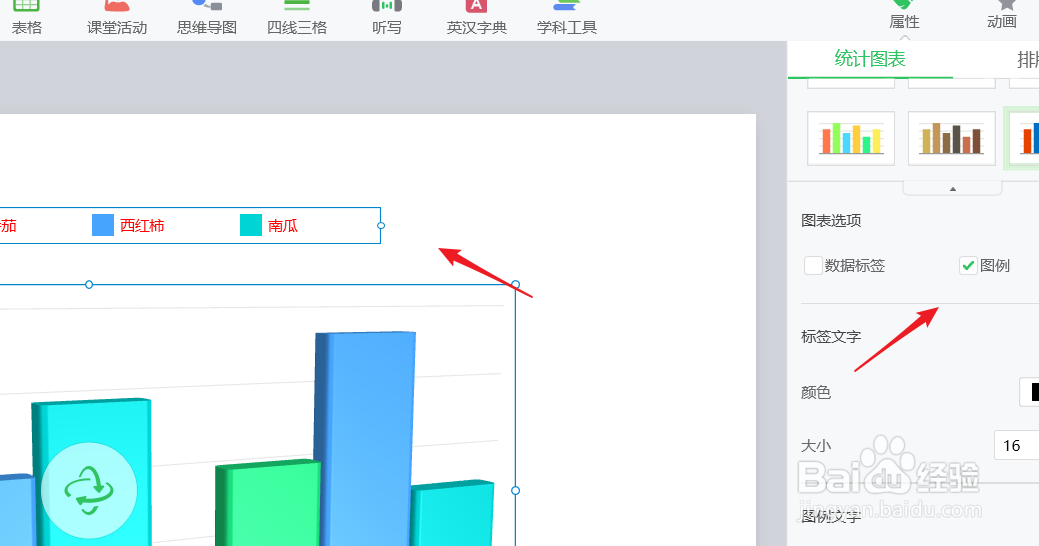 白板文件中如何设置显示图例并更改图例颜色