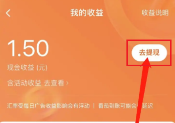 番茄畅听怎么提现到微信