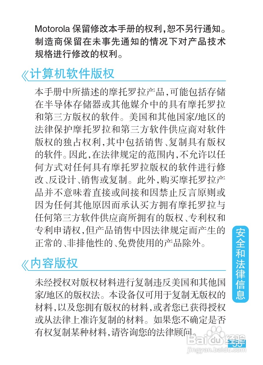 摩托罗拉EX211手机使用说明书:[6]