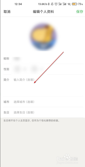 豆瓣如何编辑个人资料