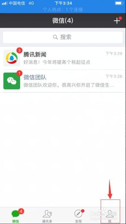 怎样设置更改微信的个人头像