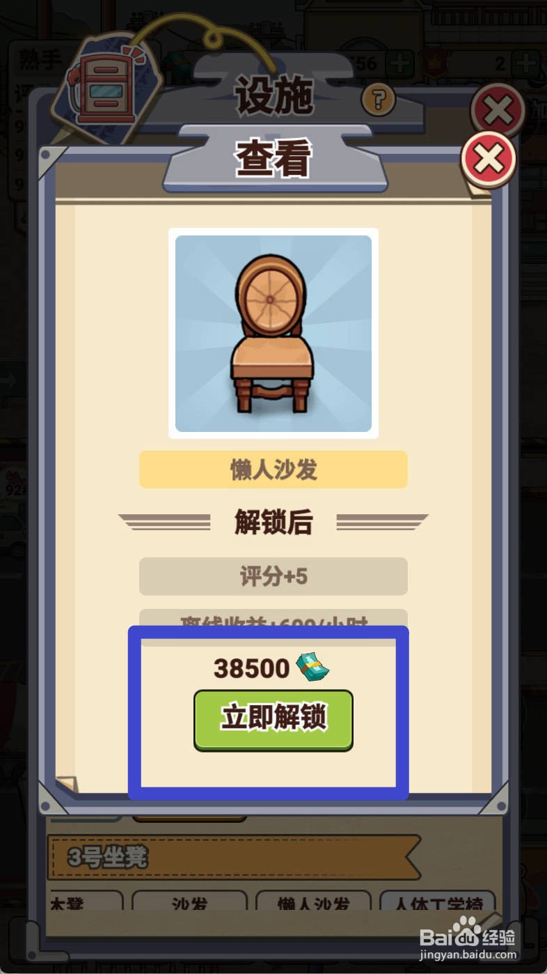 平安加油站如何给解锁懒人沙发