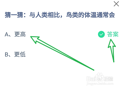 与人类相比，鸟类的体温通常会蚂蚁庄园