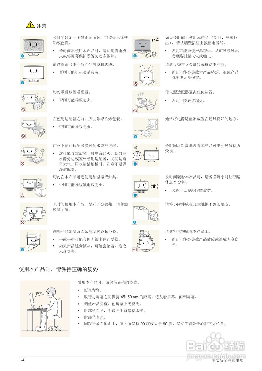 三星S23A550H液晶显示器使用说明书:[1]