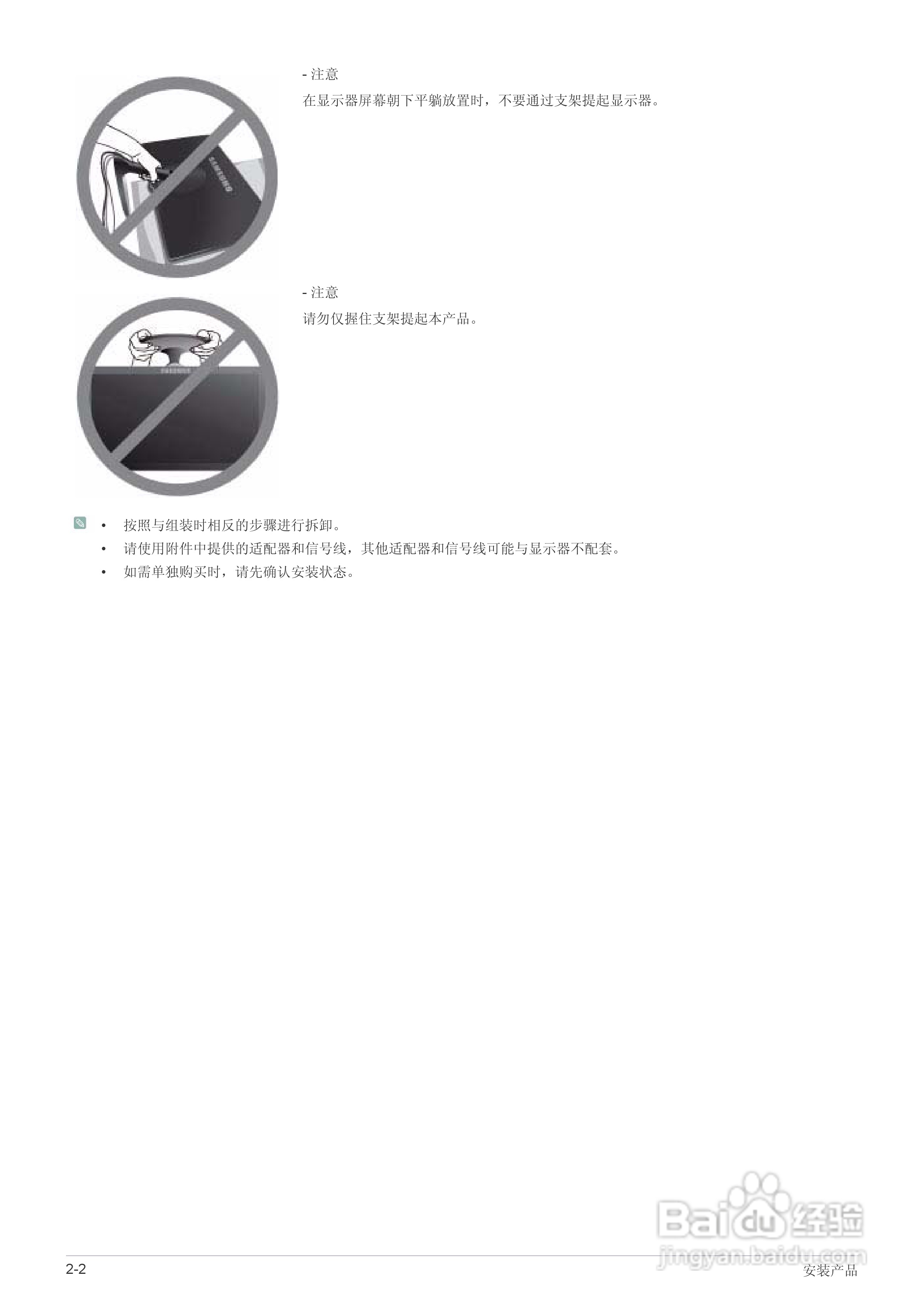 三星S27A550H液晶显示器使用说明书:[2]