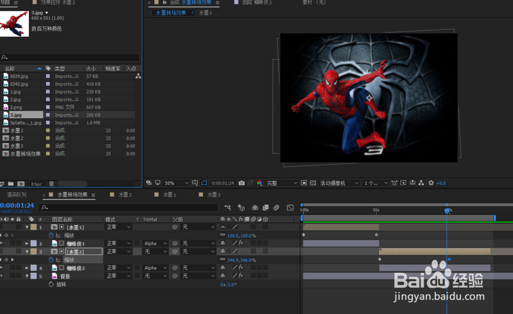 AE 如何制作水墨转场效果