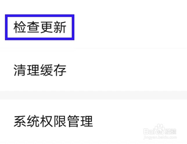 齐鲁工惠怎么进行检查更新