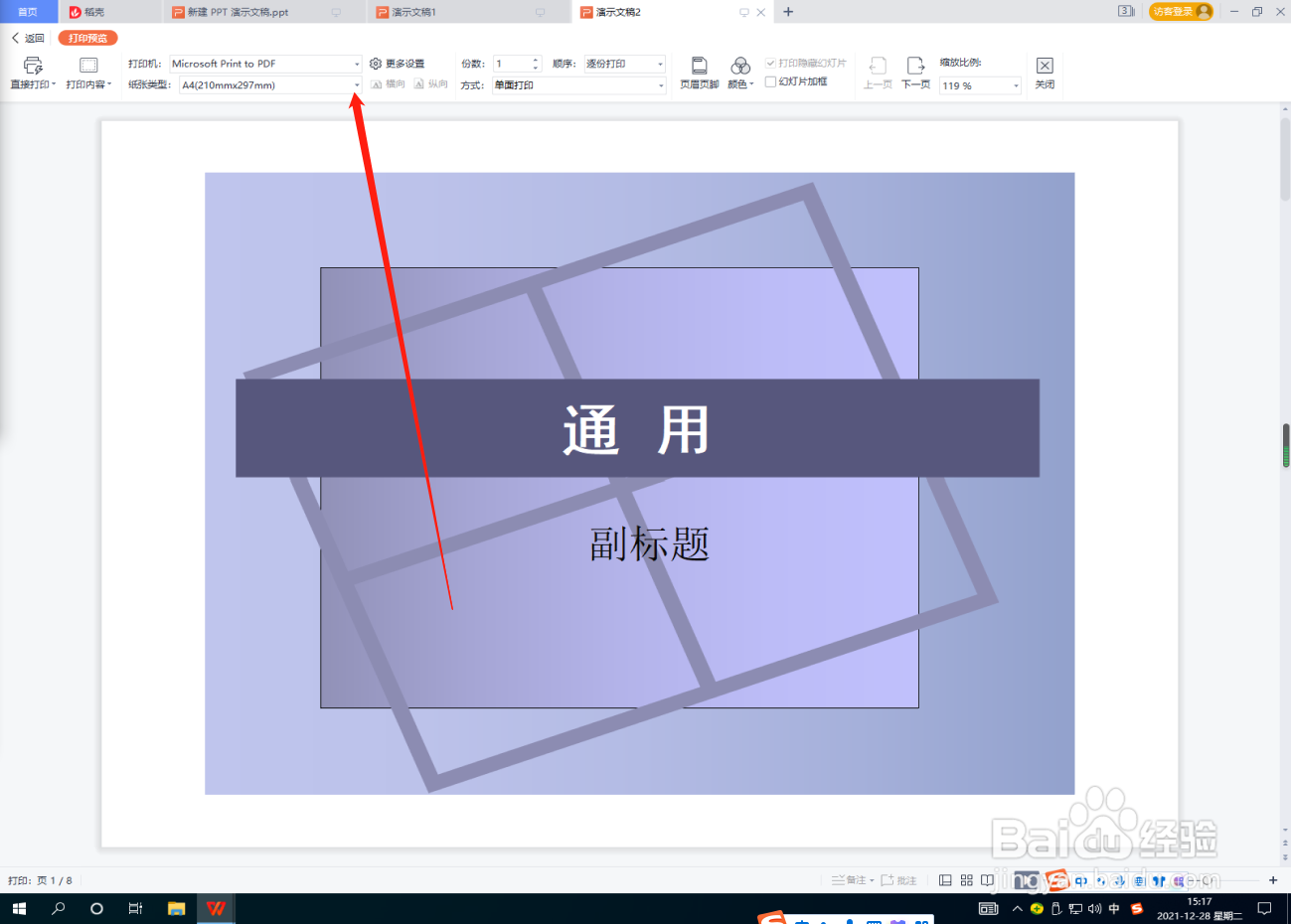 PPT打印怎么选择纸张类型?