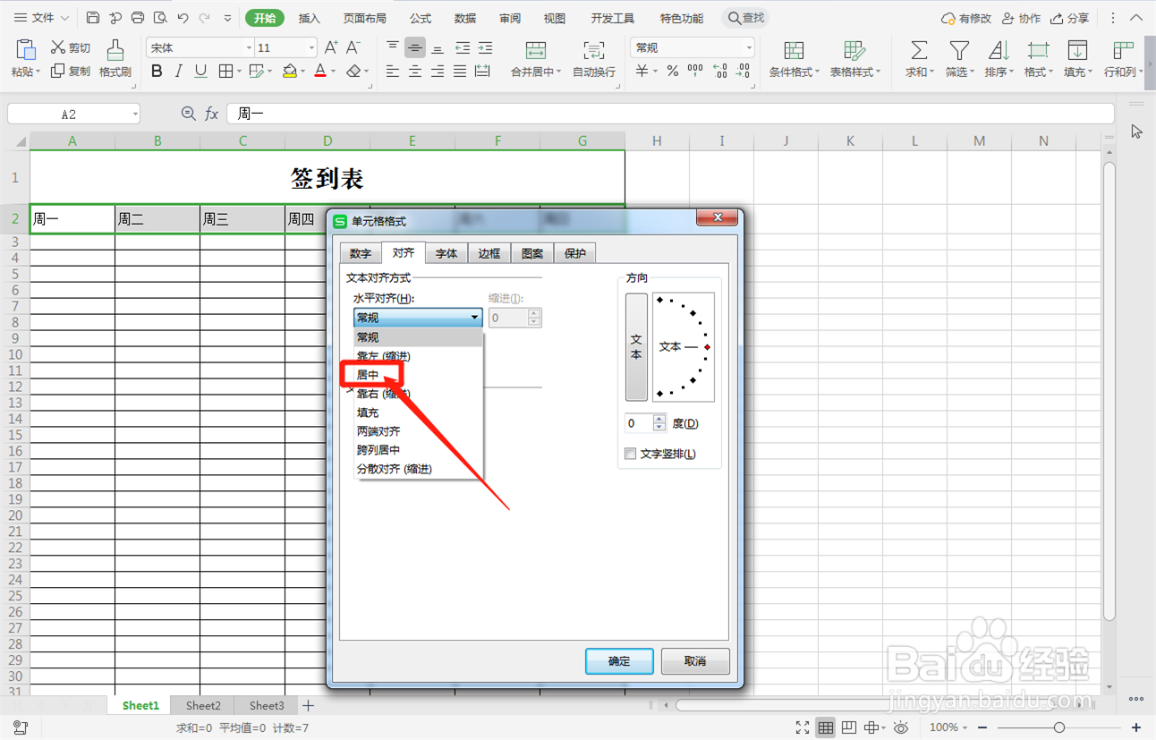 WPS表格中的内容怎么设置居中显示？