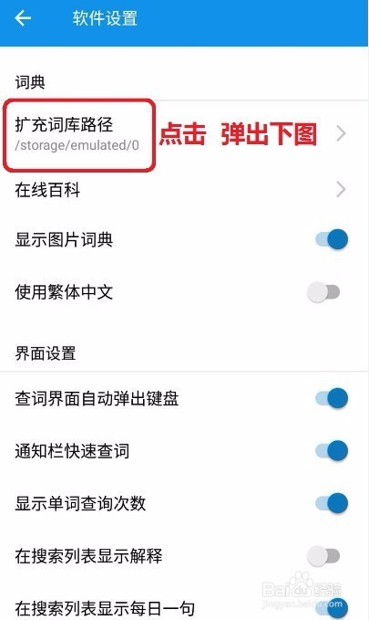 【安卓】如何用欧路词典扩展第三方词库