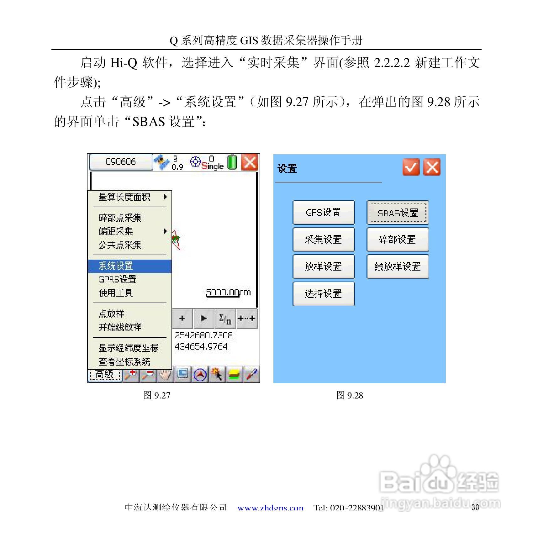 中海达Q5掌测天下GIS采集器使用说明书:[4]