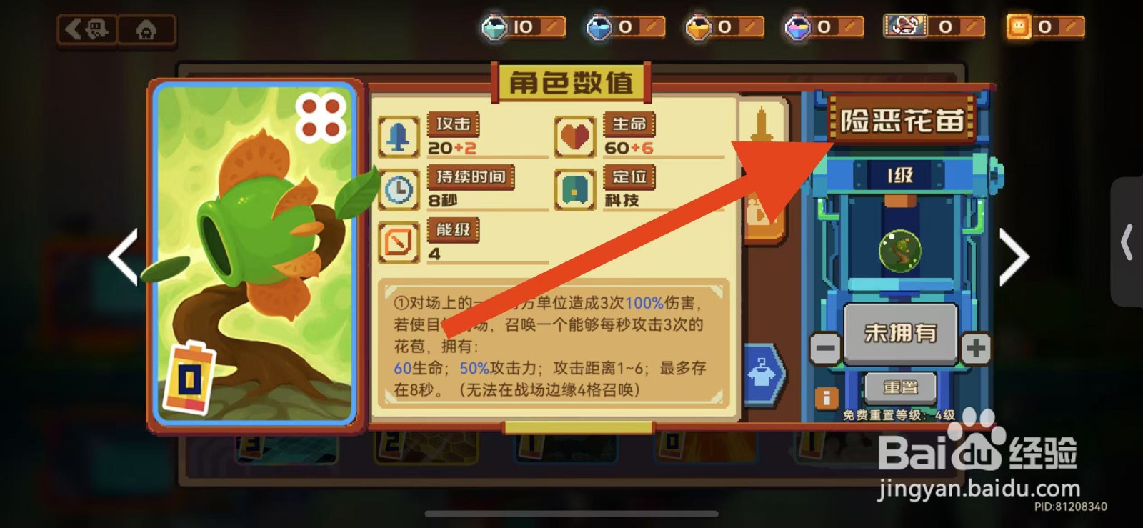 砰砰军团如何查看险恶花苗的生命？