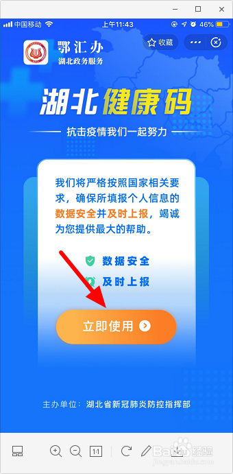 湖北健康码怎么弄 湖北健康码在哪里找到