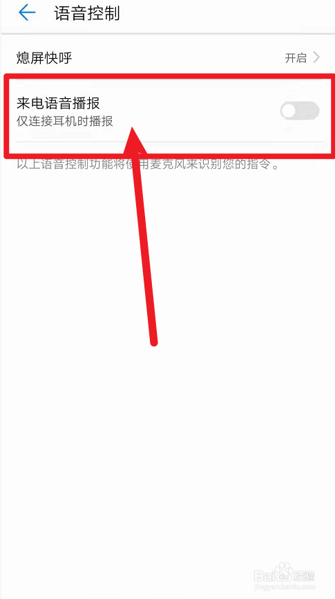 华为手机来电语音播报怎么开启