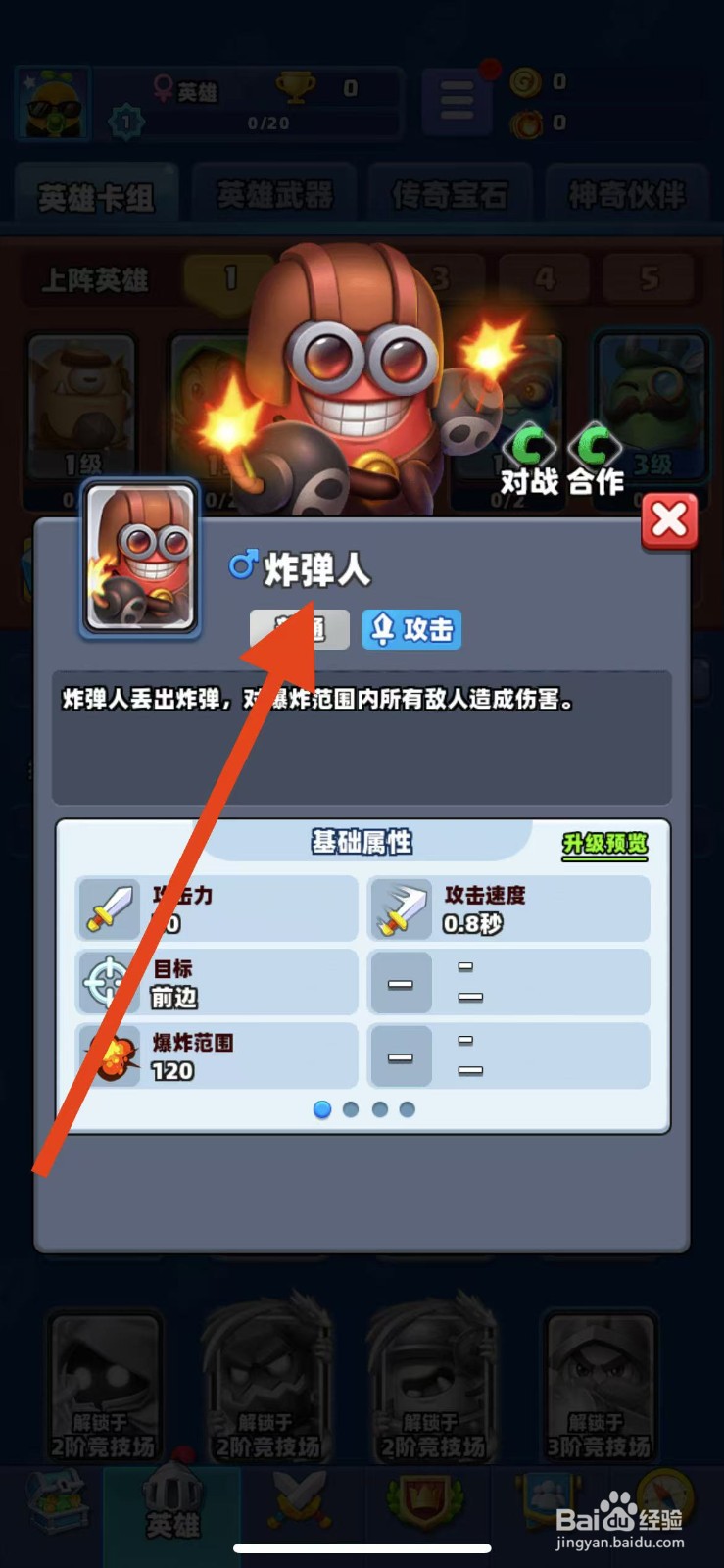 土豆英雄如何查看炸弹人的目标？