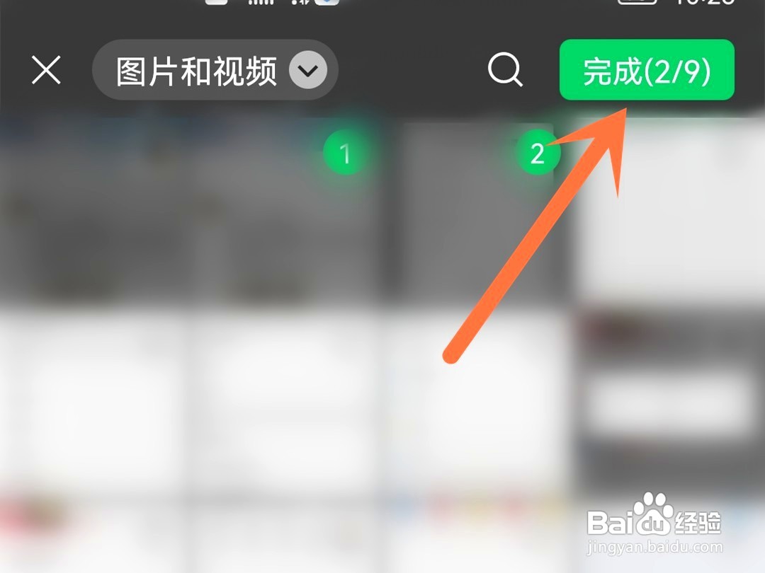 微信朋友圈如何发原图