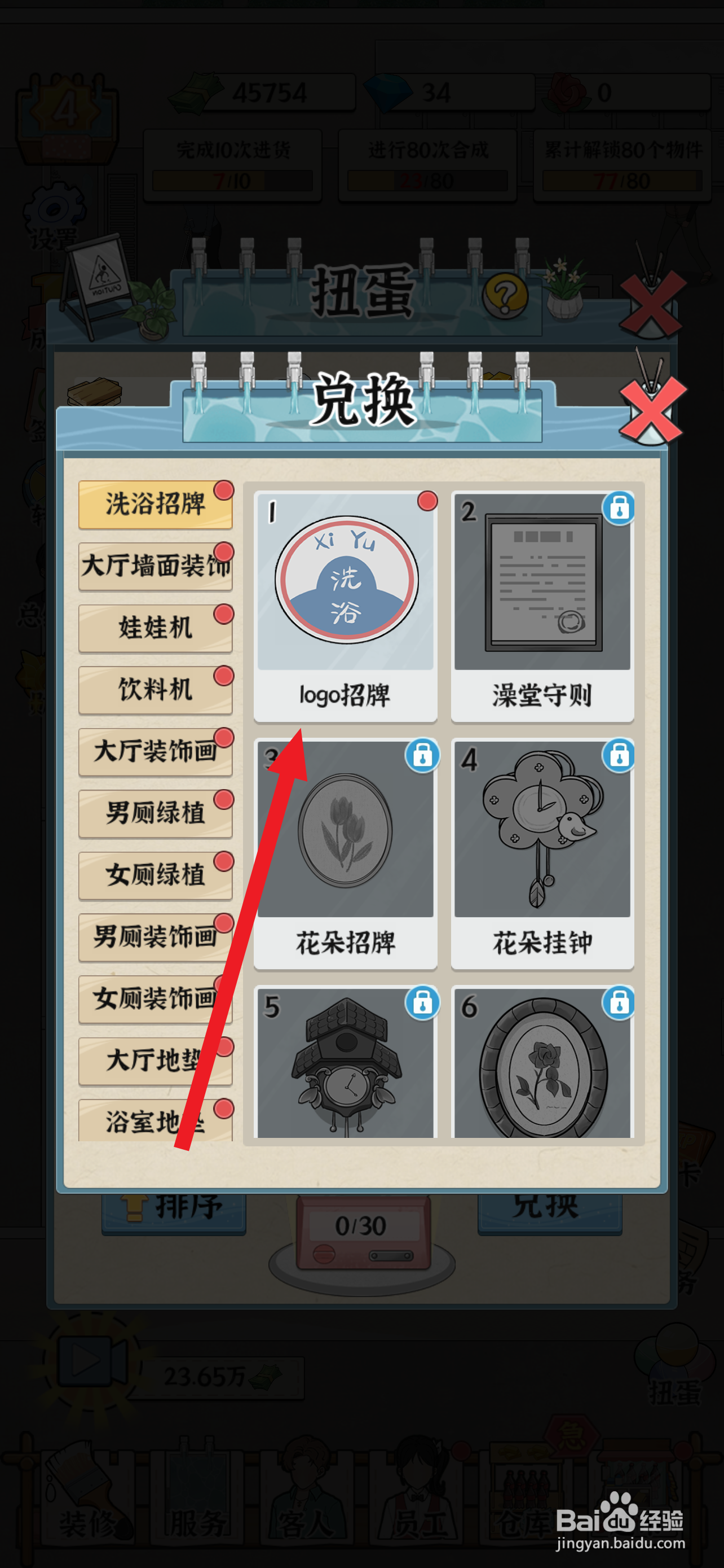 浴场之王如何兑换Logo招牌