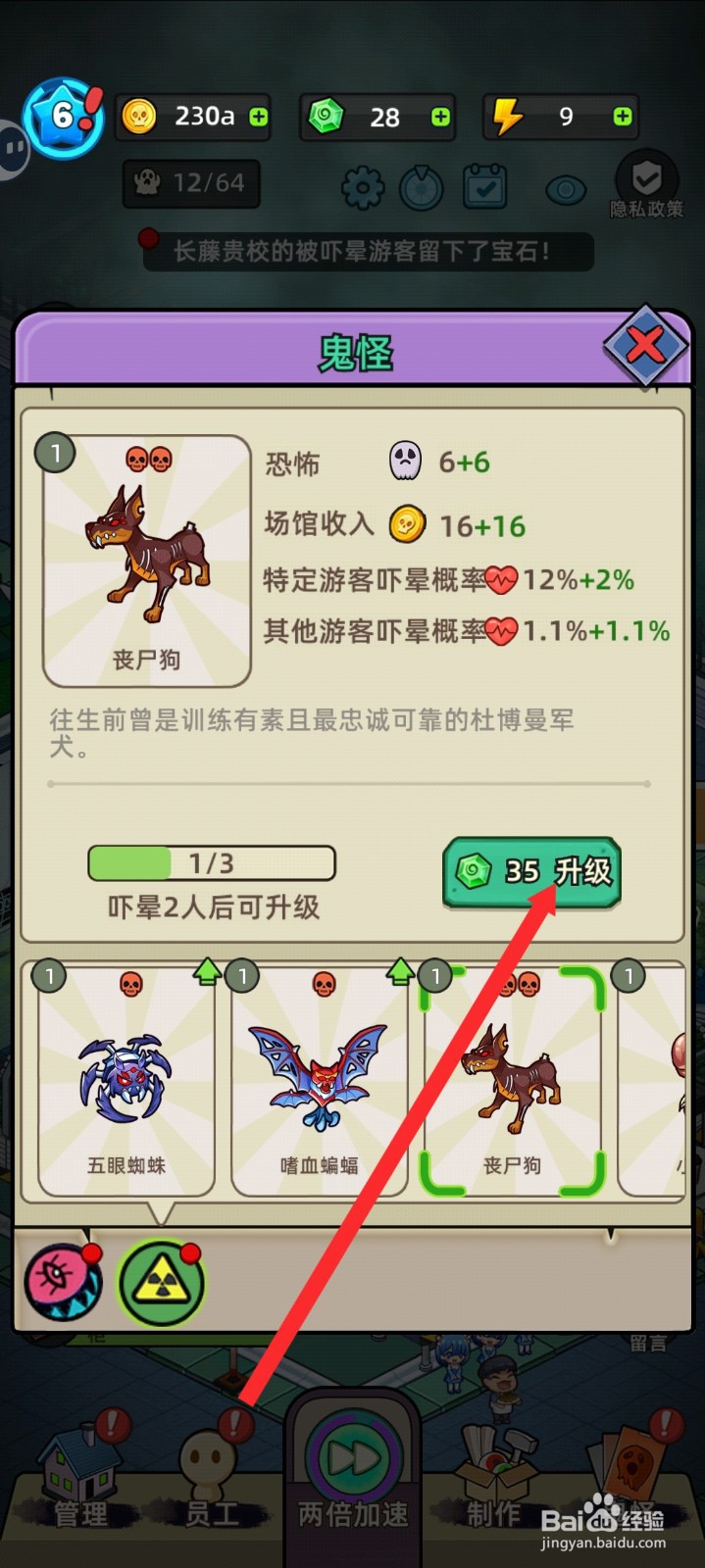 猛鬼打工日记如何升级丧尸狗