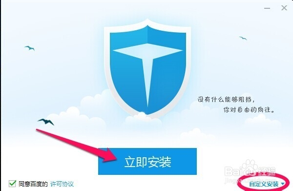 教你怎么下载安装百度卫士