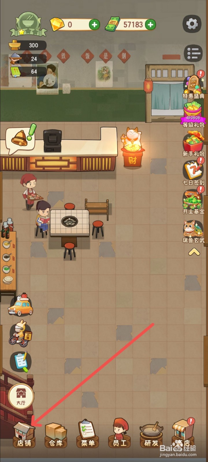 幸福路上的火锅店里面的小料台怎么解锁