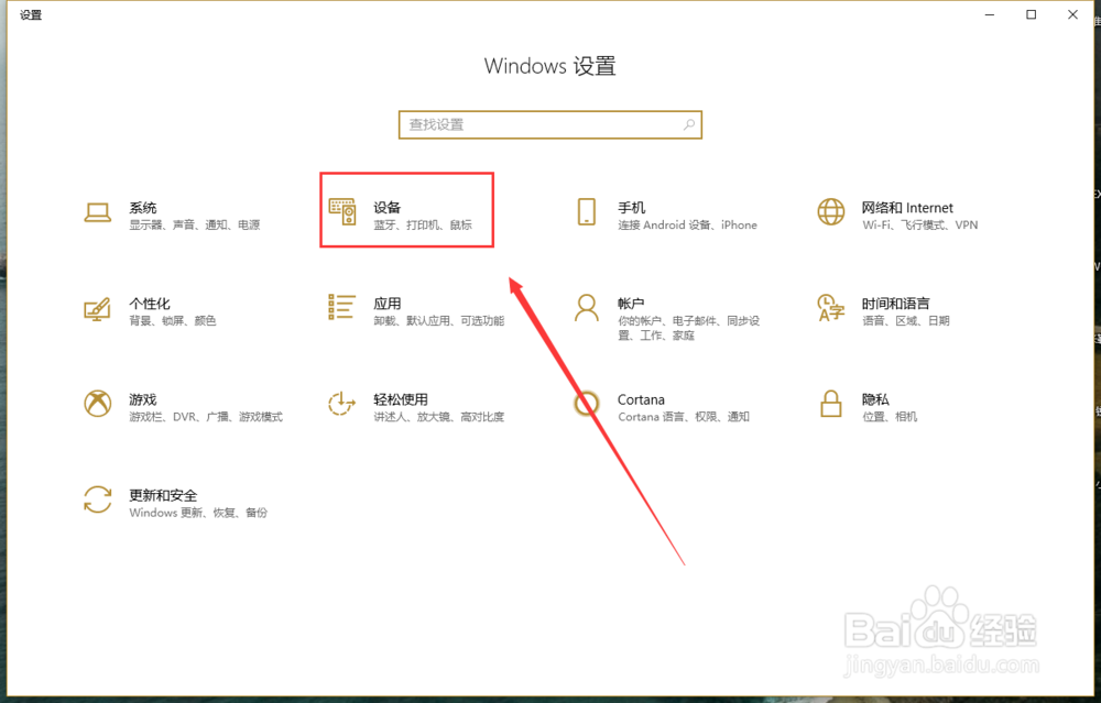 WIN10怎么快速调节鼠标速度