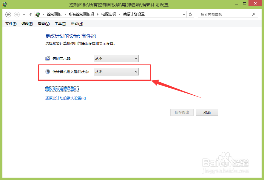 如何设置win8进入睡眠的时间