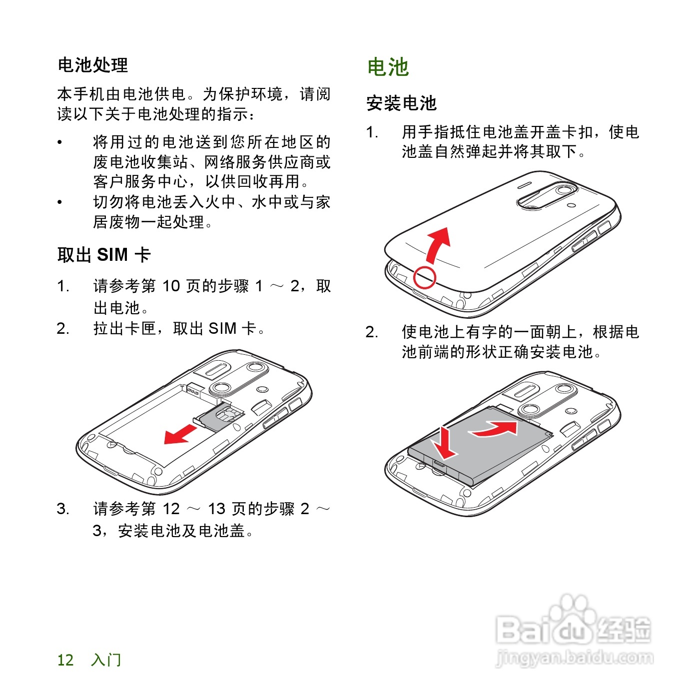 夏普SH8168U手机使用说明书:[2]