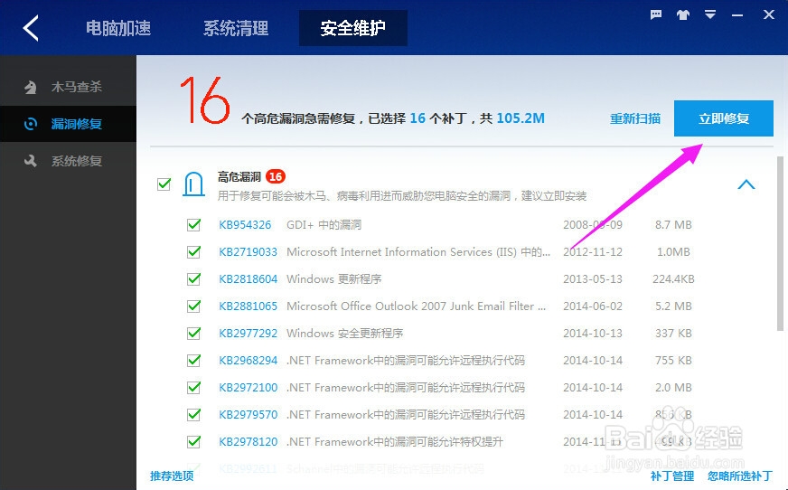 怎么利用百度卫士实现电脑优化加速