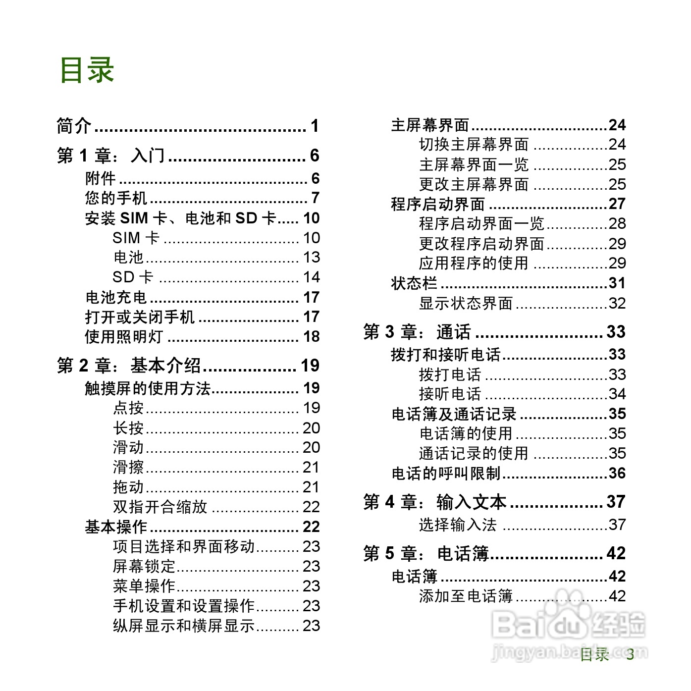 夏普SH8158U手机使用说明书:[1]