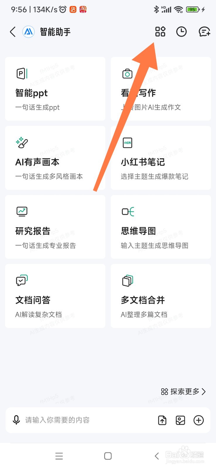 百度文库如何找到智能 PPT