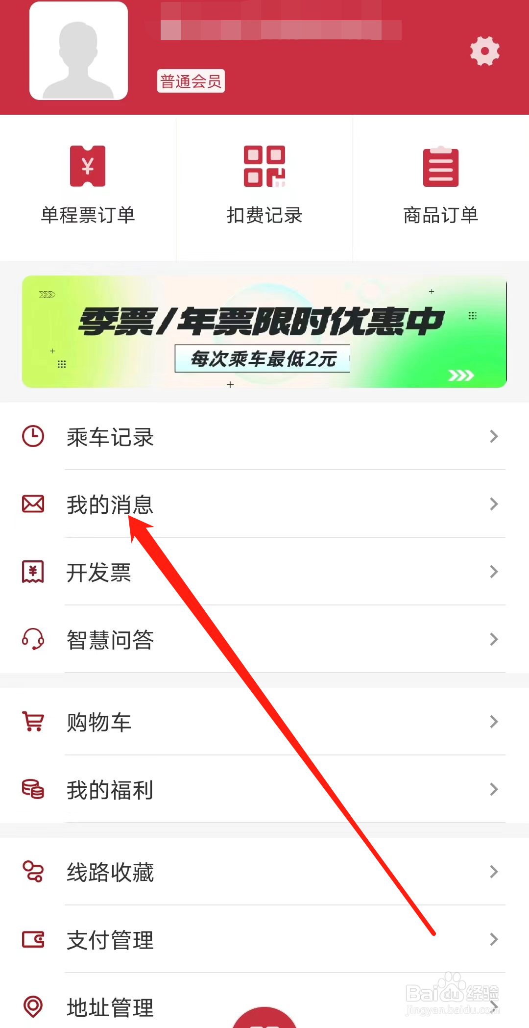 徐州地铁怎样查看我的消息