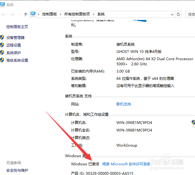 win10系统专业版激活方法