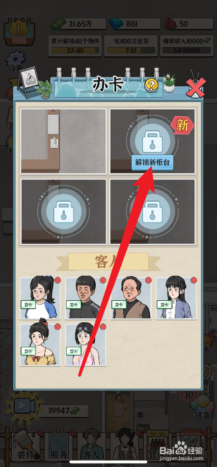 浴场之王怎么解锁办卡柜台