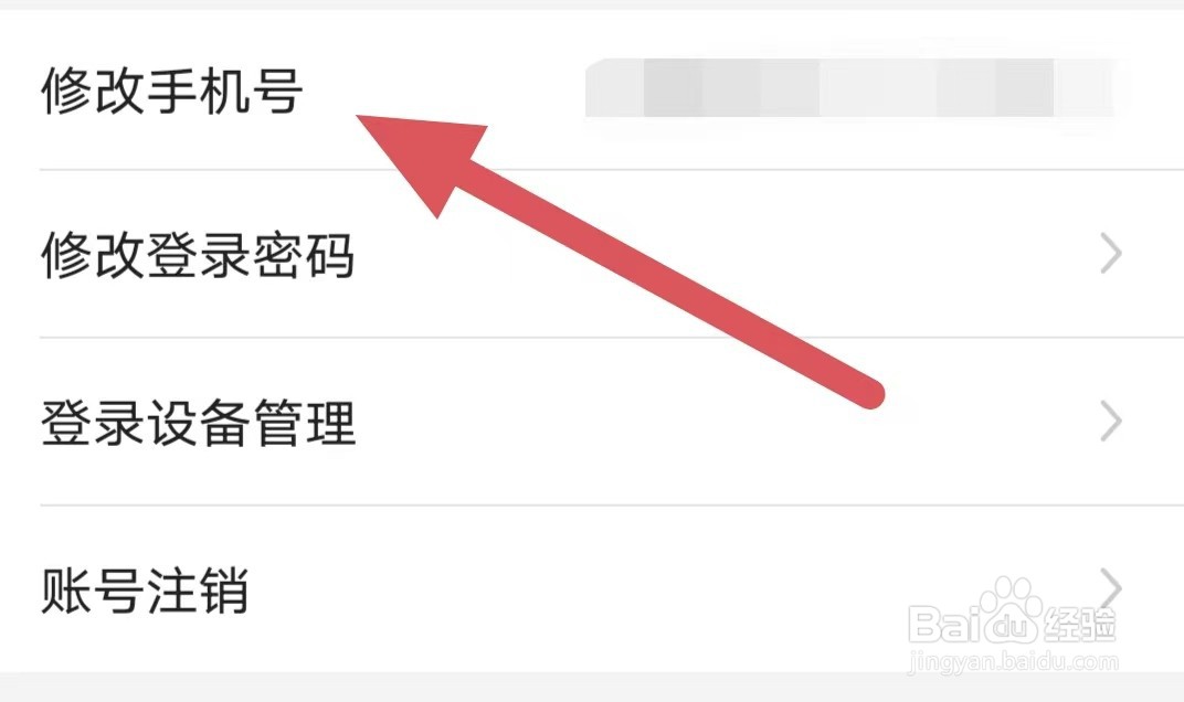 土巴兔装修如何修改手机号