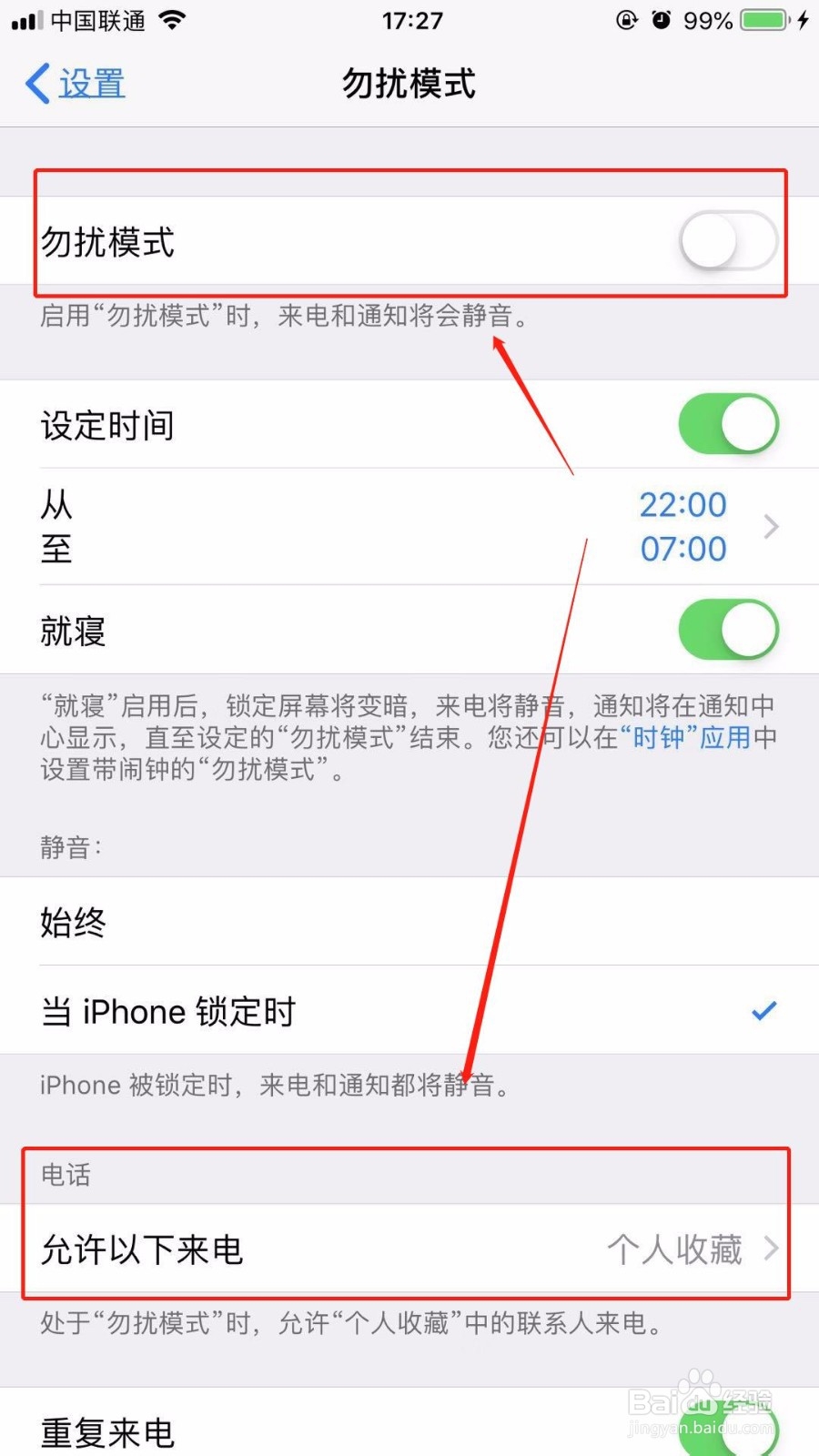 iPhone苹果手机如何阻止陌生来电 拦截屏蔽来电