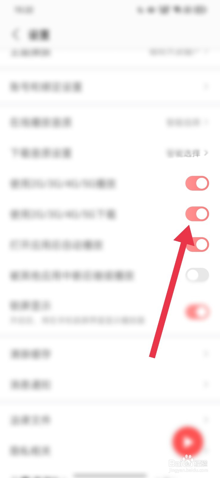 蜻蜓FM怎么允许使用流量下载