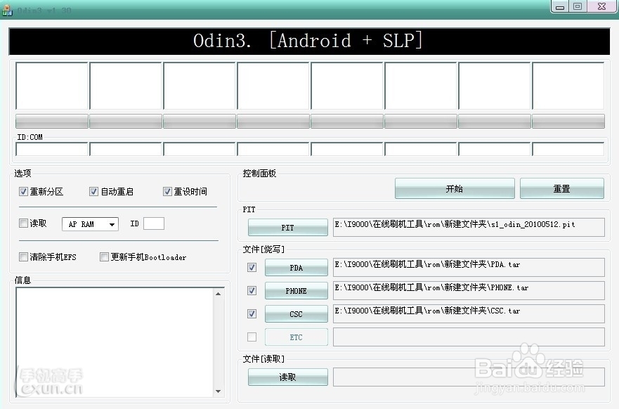 I8262D固件更新遇到问题