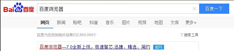 百度浏览器如何安装配置
